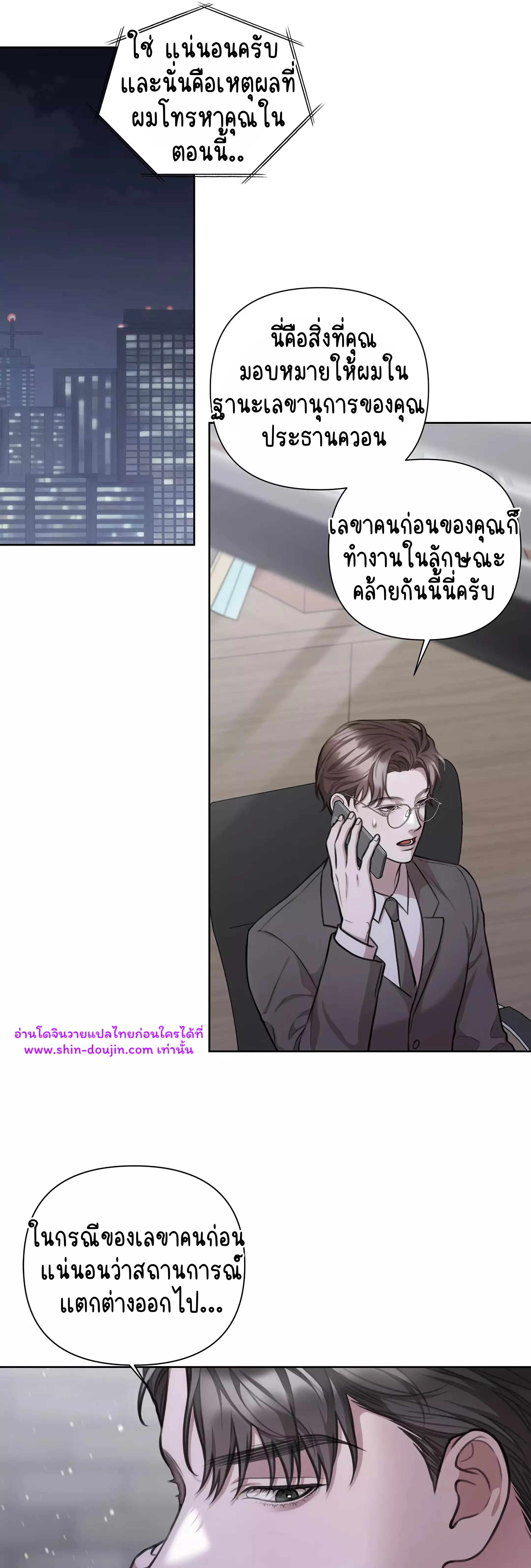 Secretary Jin’s Confinement Journal EP 23